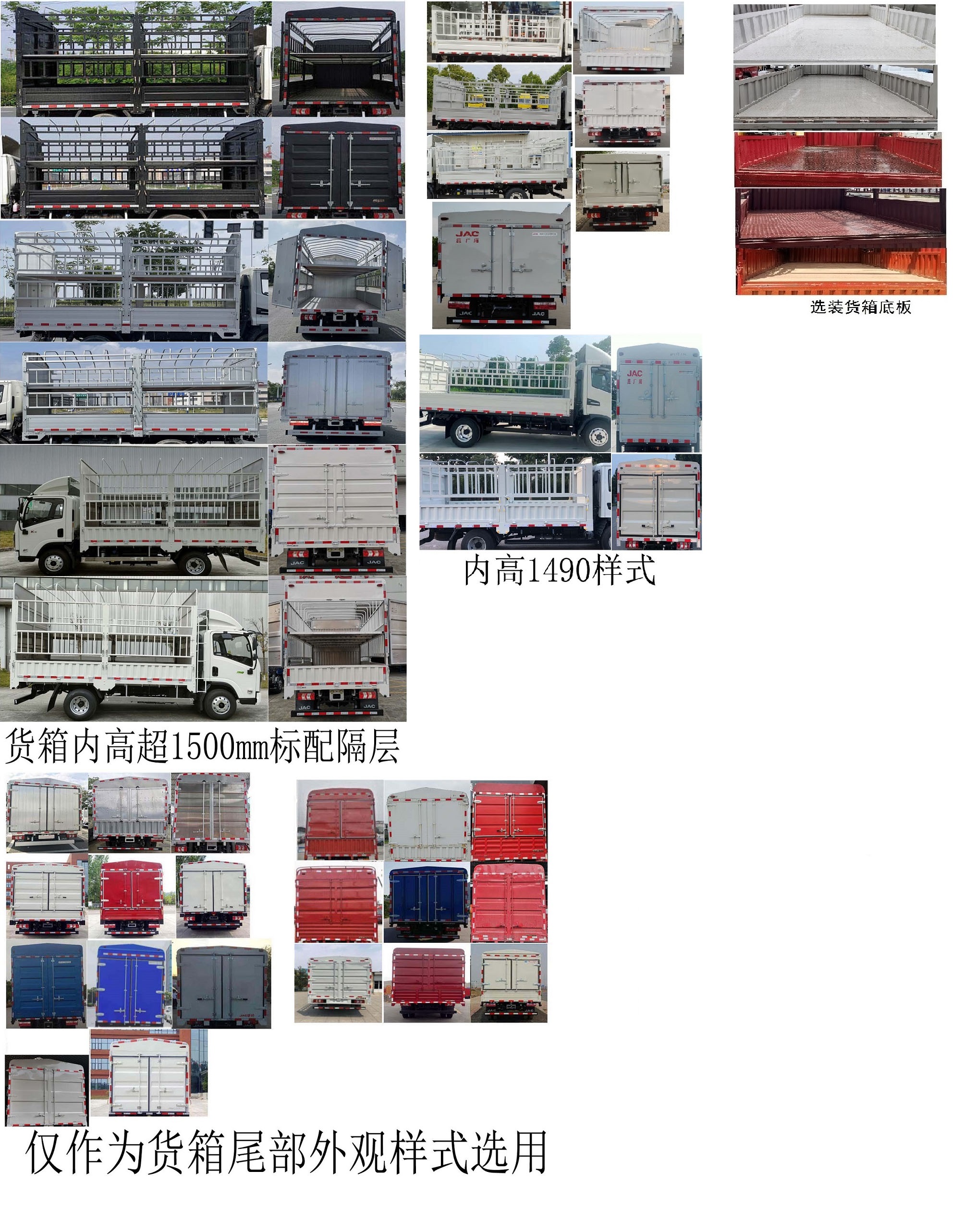 江淮牌HFC5043CCYP32K1C7S仓栅式运输车公告图片