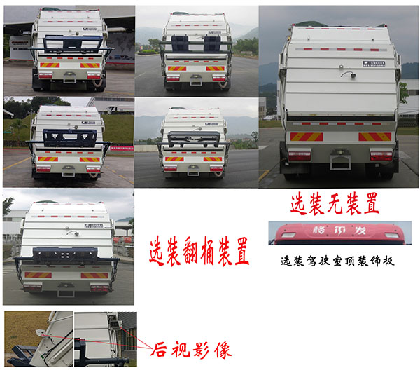 福龙马牌FLM5180ZYSJZ6K压缩式垃圾车公告图片