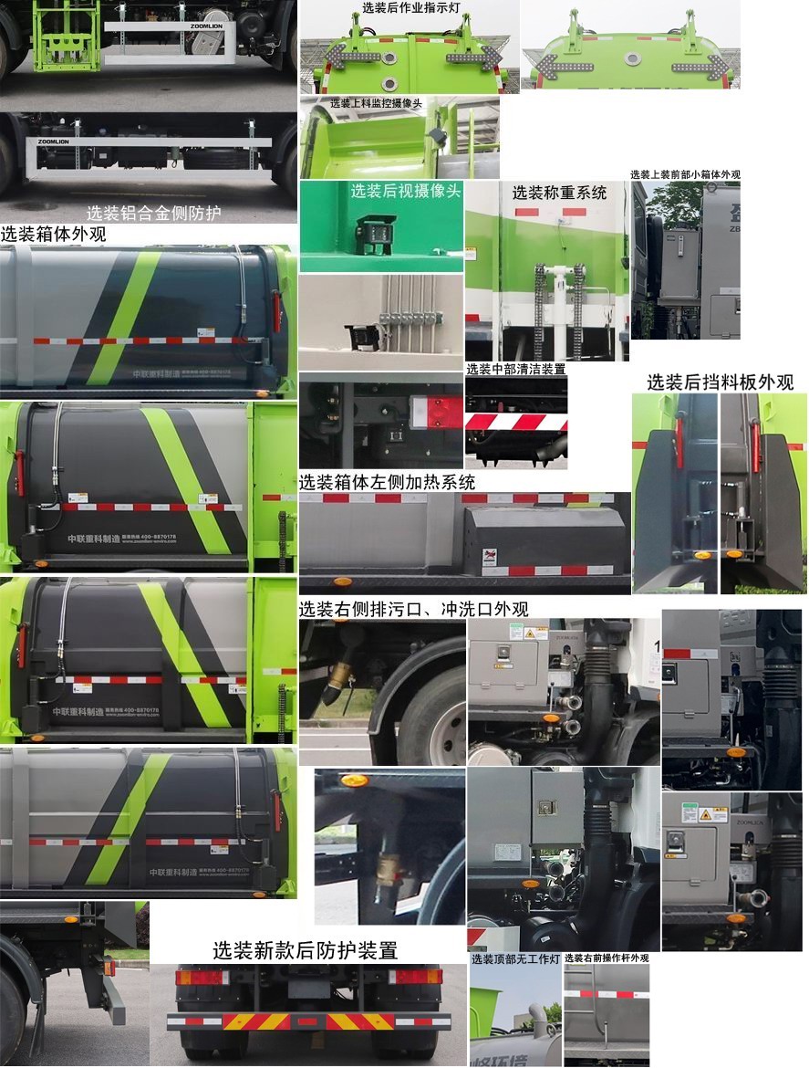 中聯(lián)牌ZBH5180TCADFE6餐廚垃圾車公告圖片