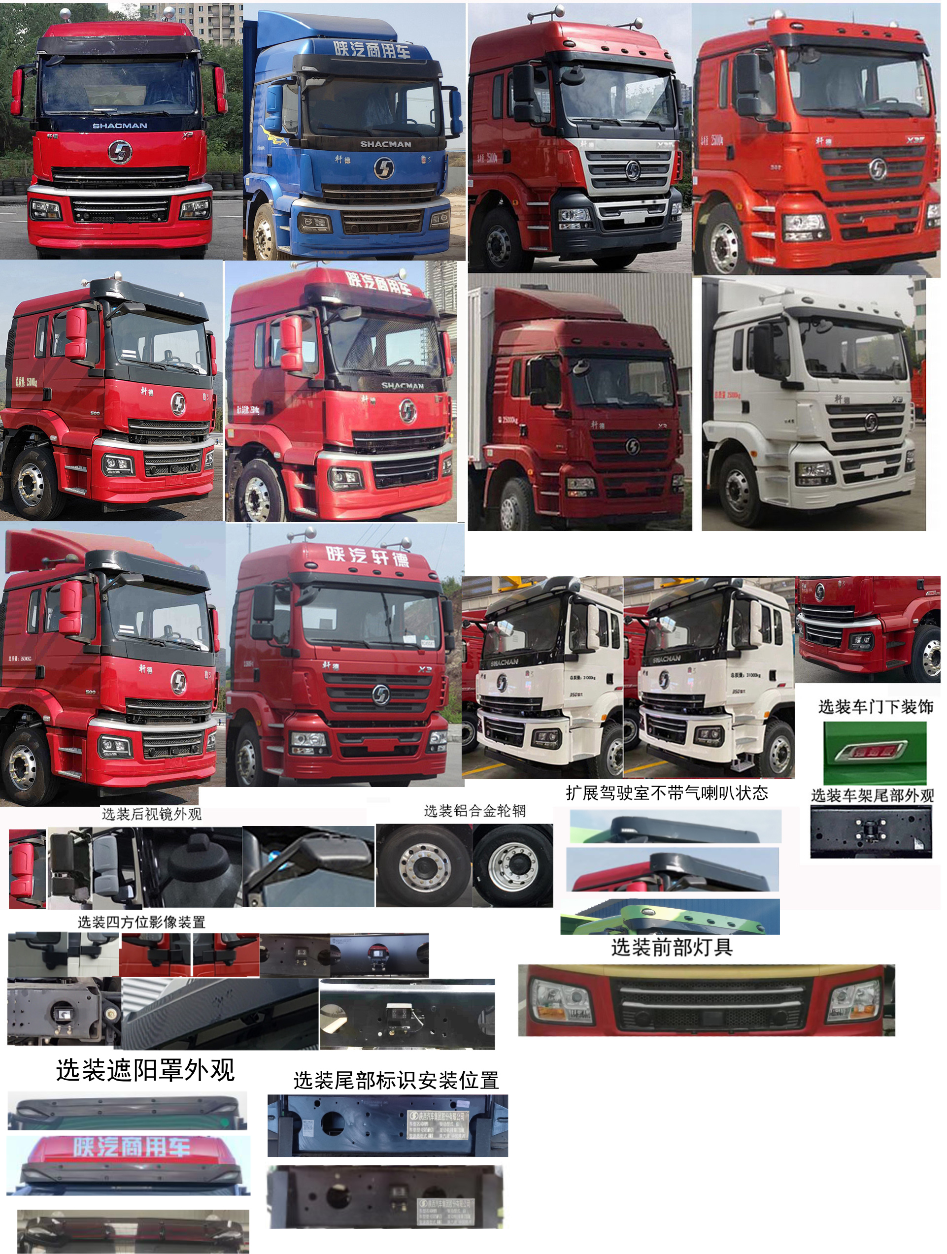 陕汽牌SX5250CCYMP6549仓栅式运输车公告图片