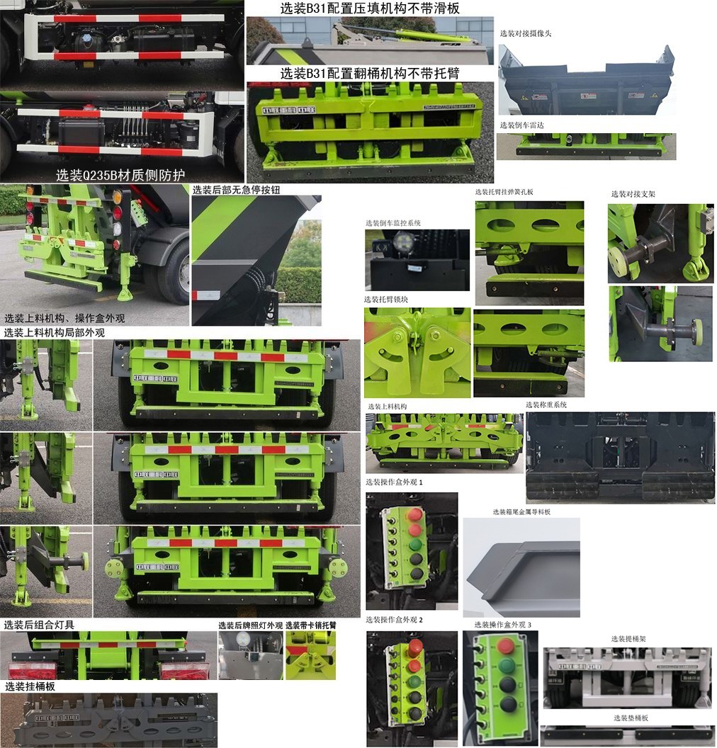 中联牌ZBH5040ZZZHFE6自装卸式垃圾车公告图片