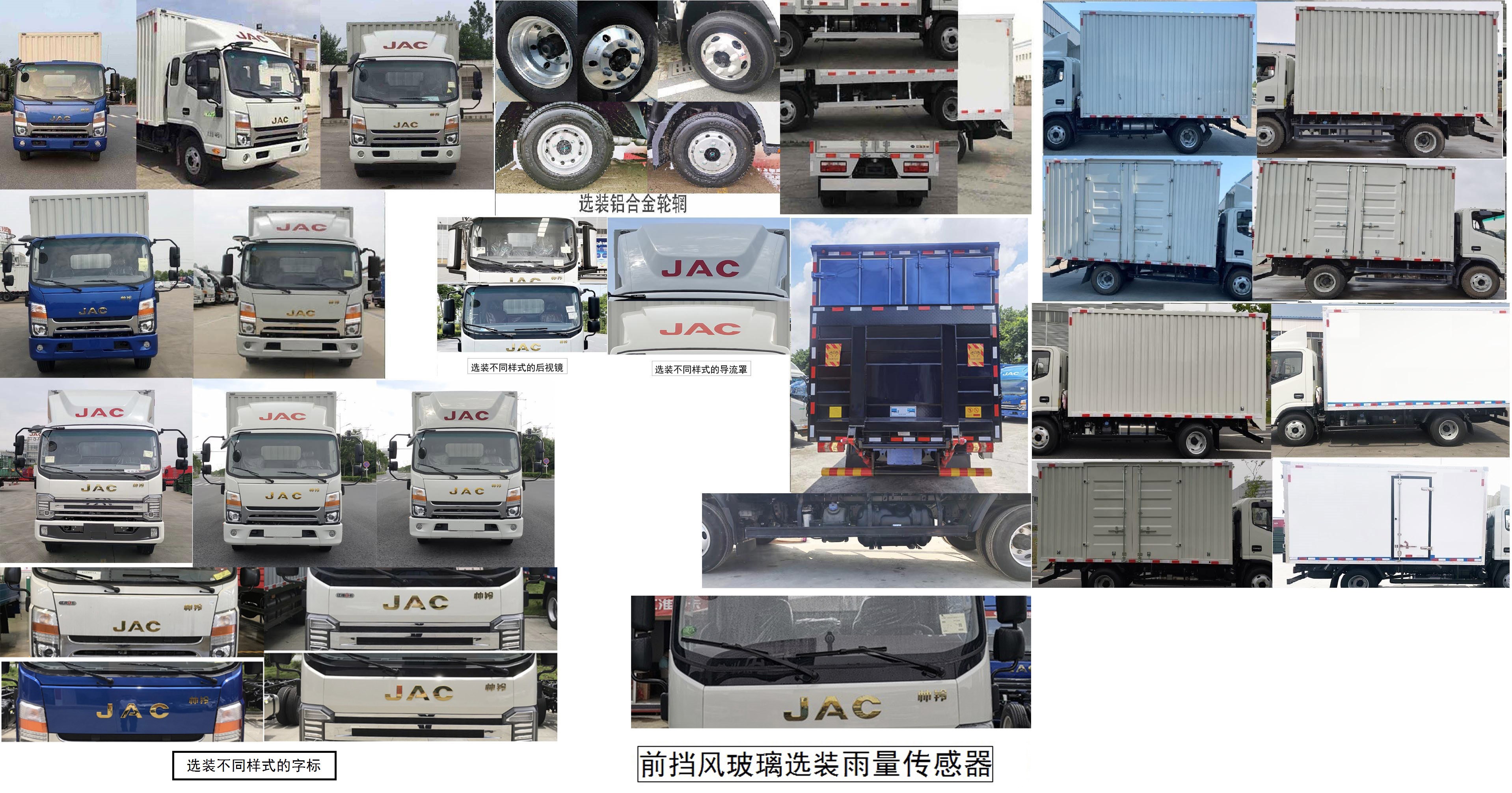 江淮牌HFC5043XXYP71K1C7S廂式運輸車公告圖片