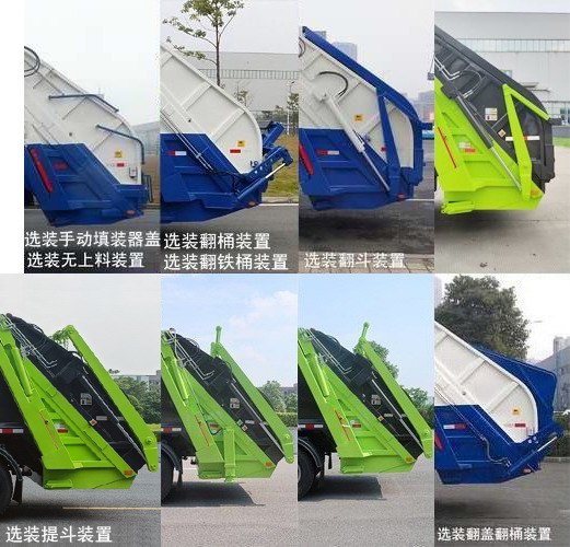 中联牌ZBH5120ZYSDHE6压缩式垃圾车公告图片