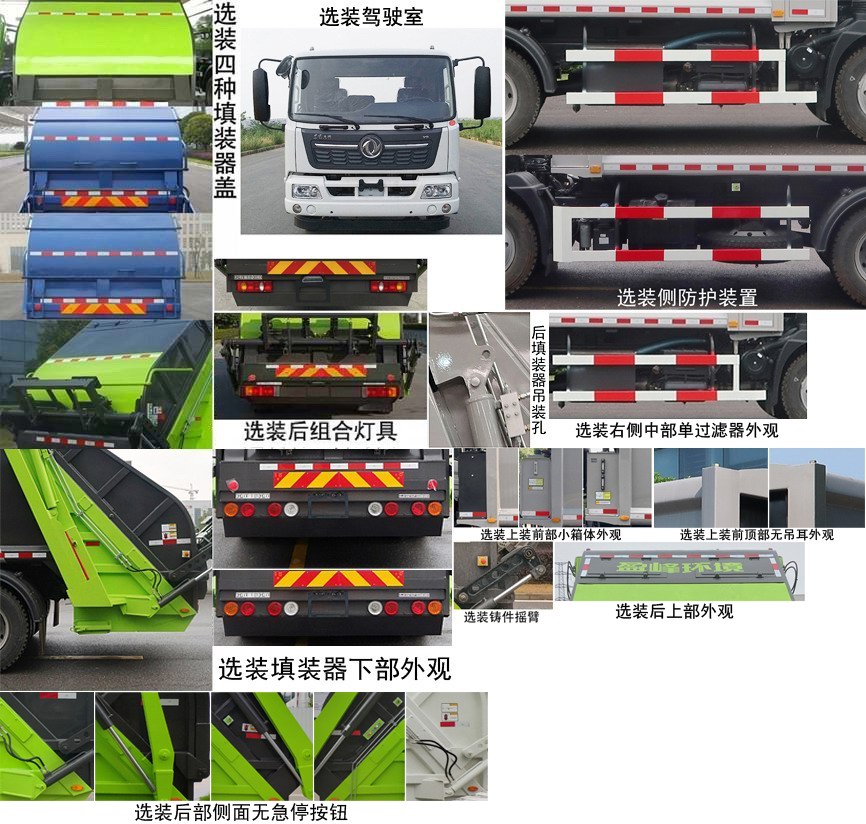 中联牌ZBH5120ZYSDHE6压缩式垃圾车公告图片