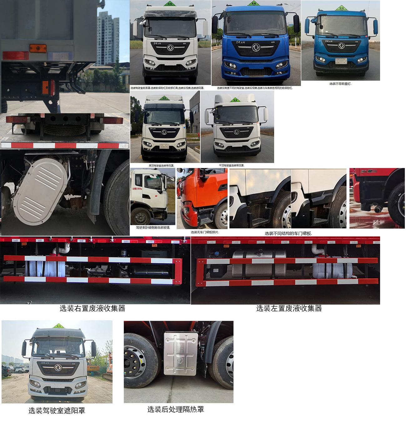 東風(fēng)牌DFH5260XZWBX2雜項(xiàng)危險(xiǎn)物品廂式運(yùn)輸車公告圖片