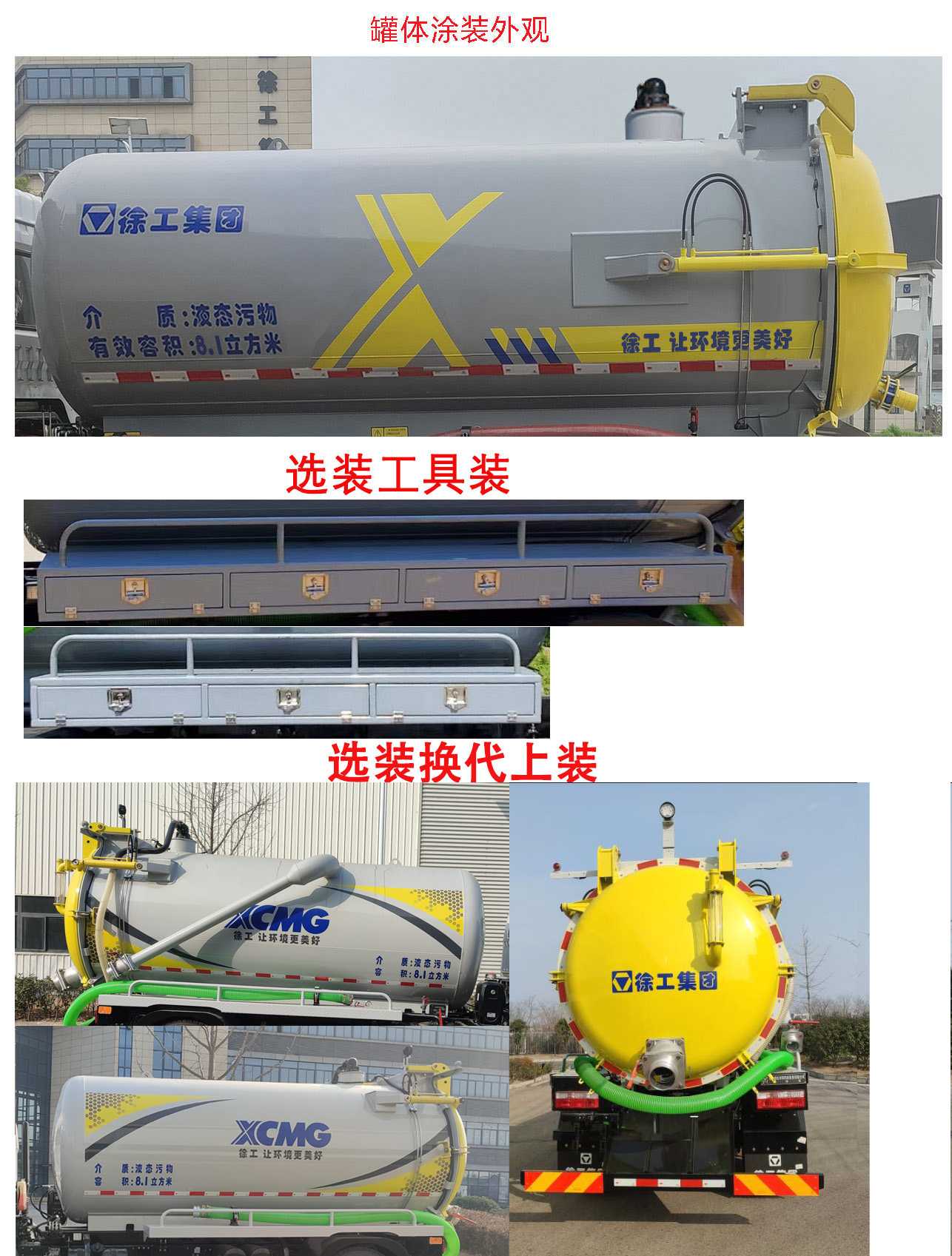 徐工牌DXA5120GXWD6吸污車公告圖片