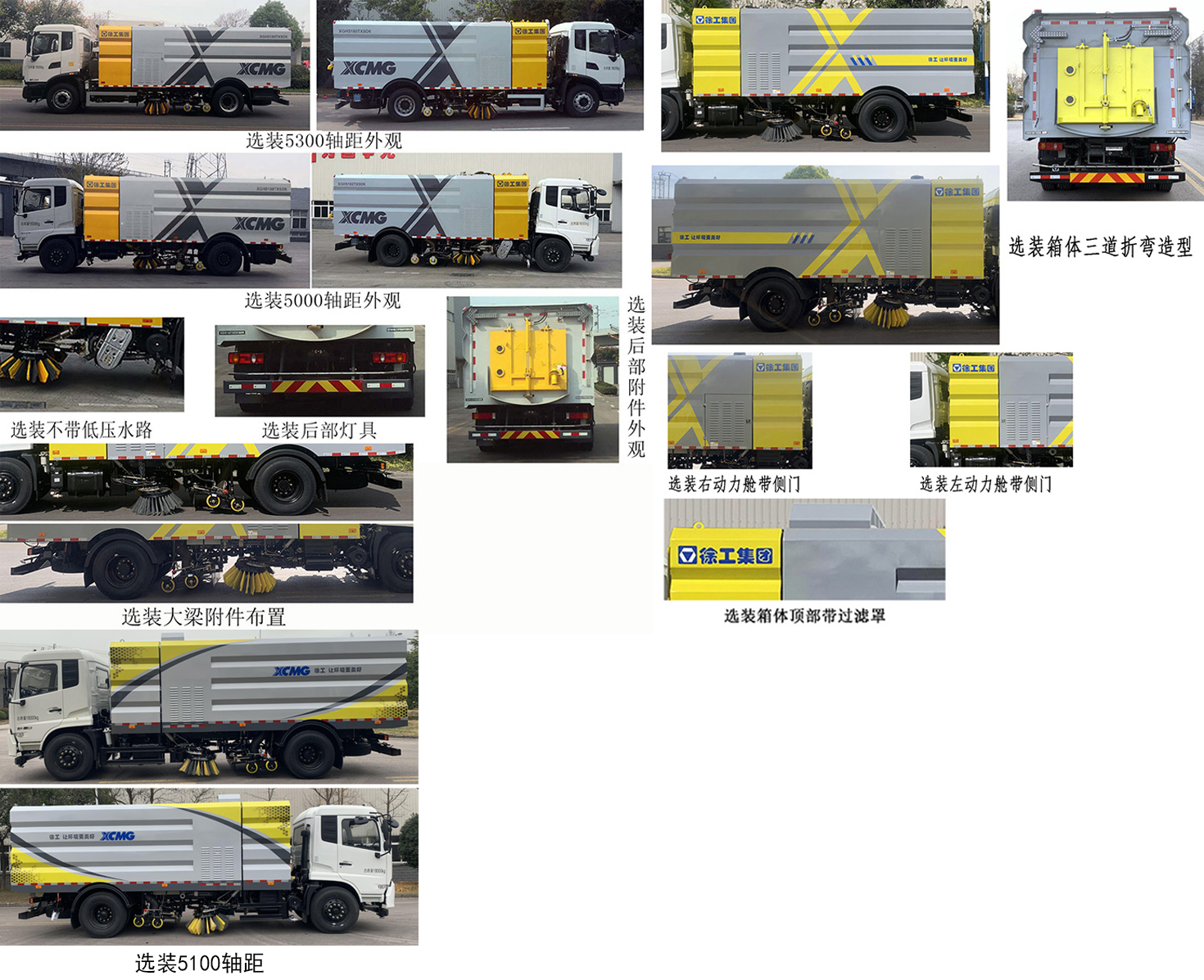 徐工牌XGH5180TXSD6洗掃車公告圖片