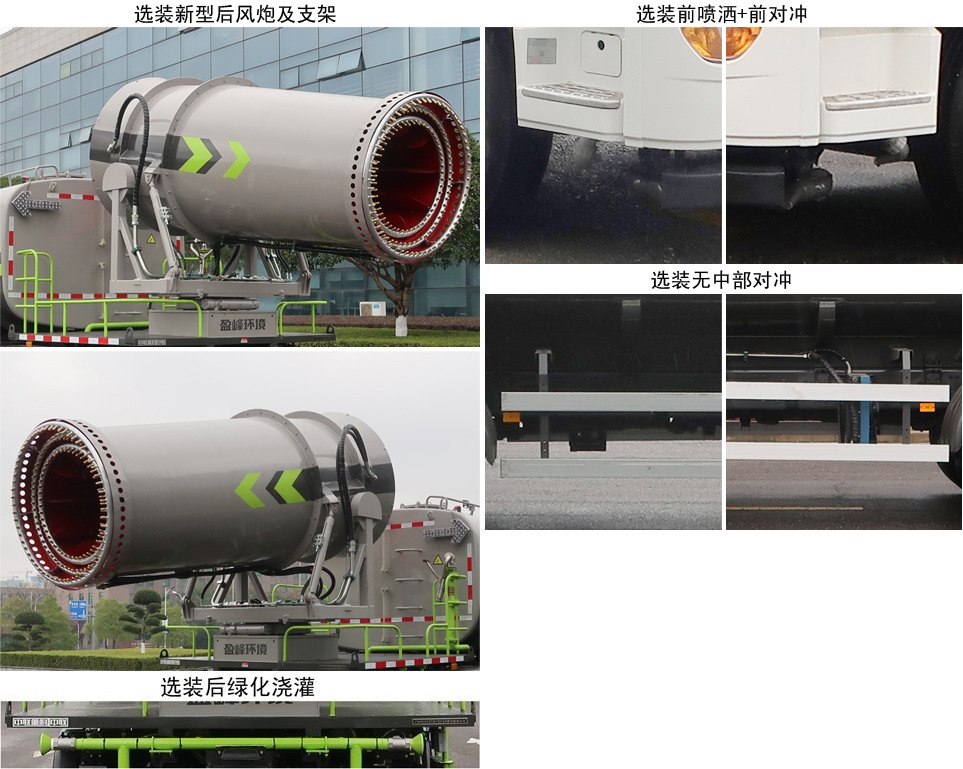 中联牌ZBH5310TDYDFE6多功能抑尘车公告图片