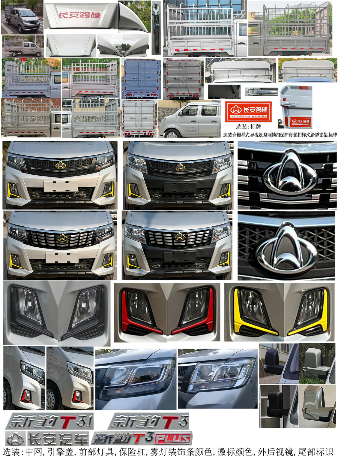 長(zhǎng)安牌SC5031CCYTMS6B1倉(cāng)柵式運(yùn)輸車公告圖片