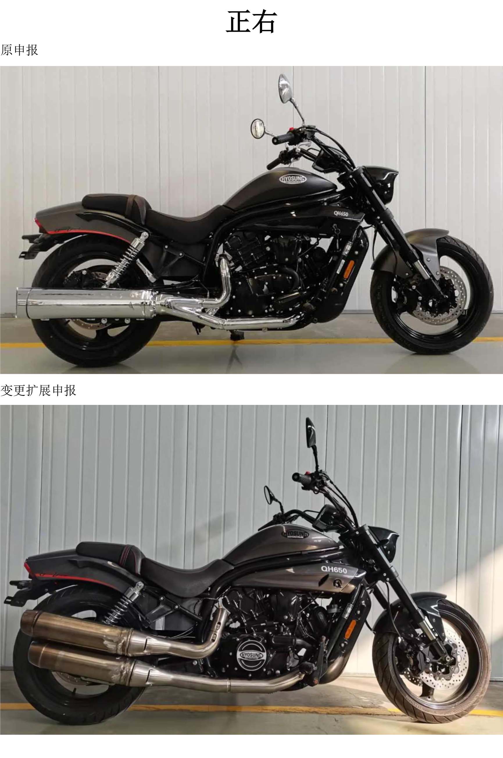 骁胜牌QH650两轮摩托车公告图片