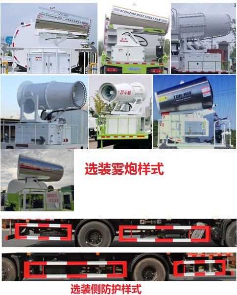 丰霸牌STD5181TDYGF6多功能抑尘车公告图片