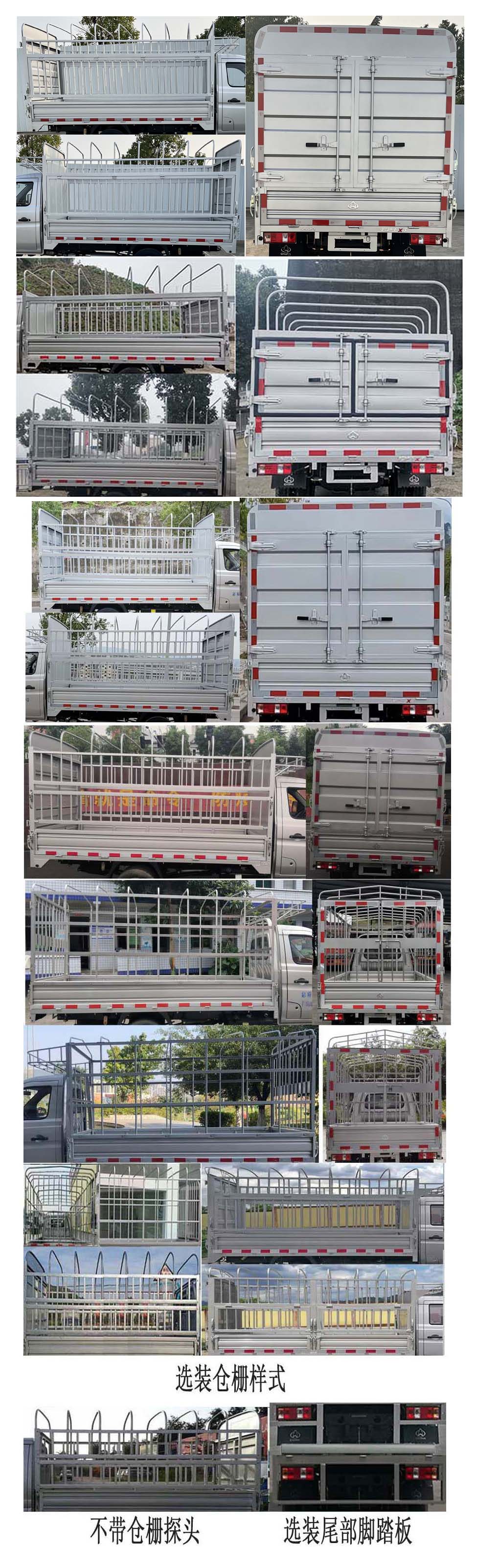 長安牌SC5034CCYNGD6B2倉柵式運輸車公告圖片