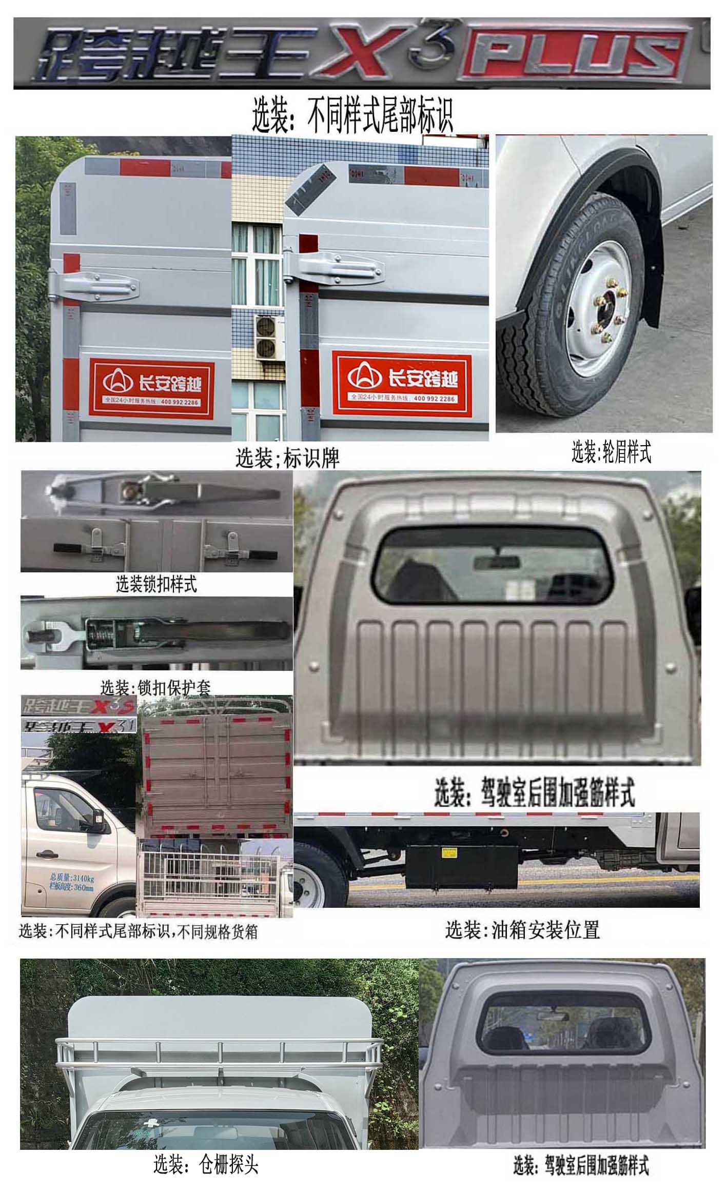 長安牌SC5034CCYNGD6B2倉柵式運輸車公告圖片