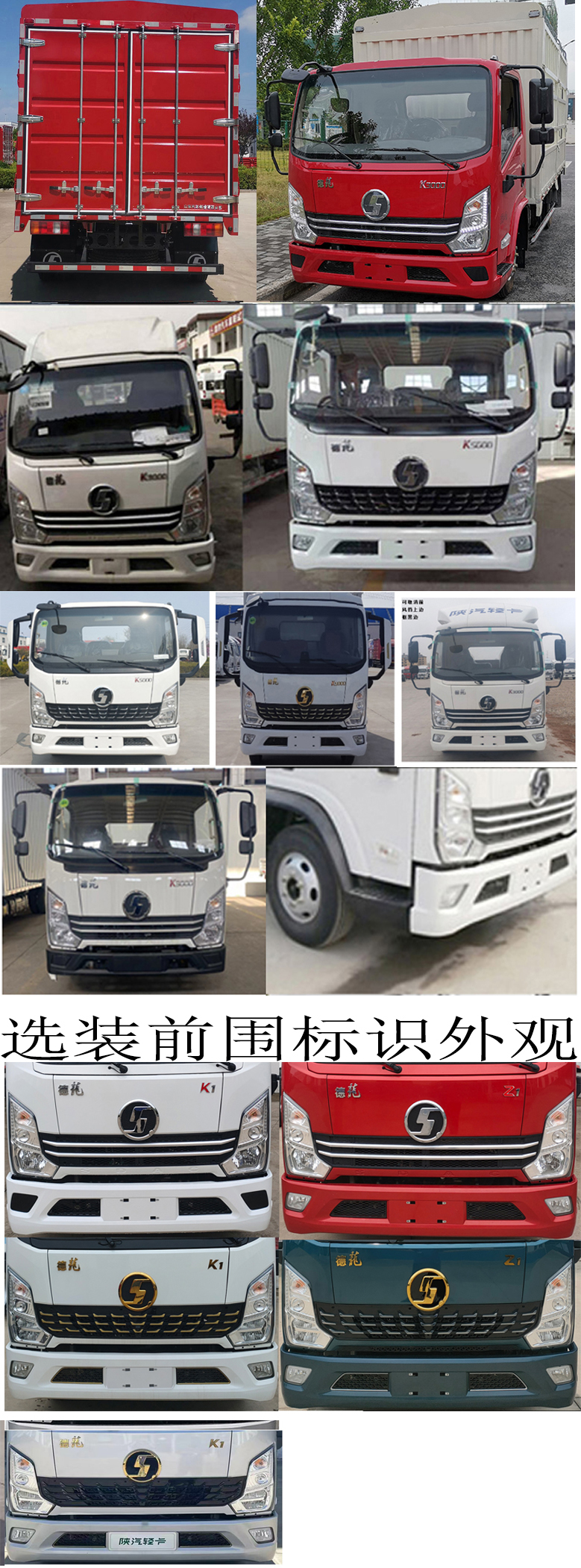 陕汽牌YTQ5091CCYKJ331仓栅式运输车公告图片