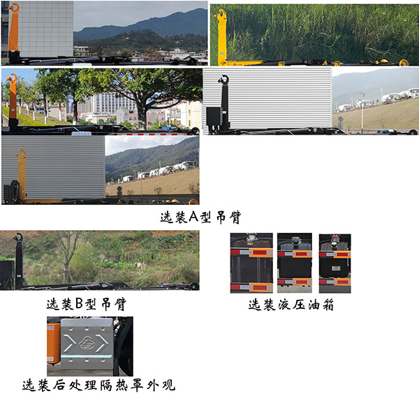 福龙马牌FLM5250ZXXDL6车厢可卸式垃圾车公告图片