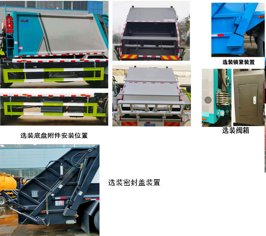 程力牌CL5180ZYS6HQ壓縮式垃圾車公告圖片