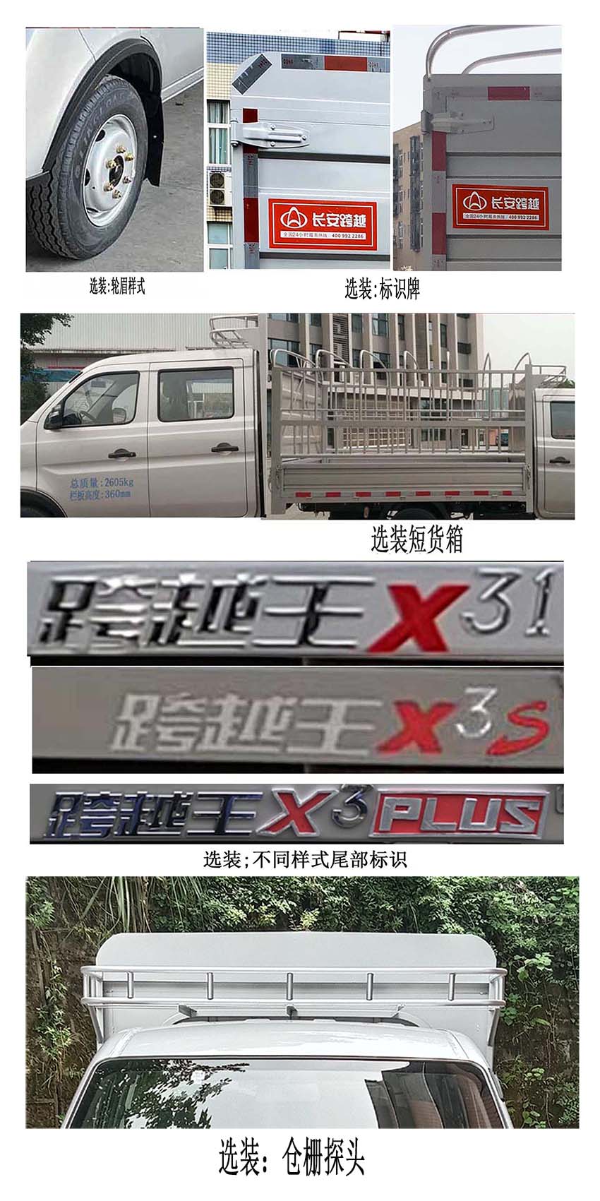 長安牌SC5034CCYNAS6B3倉柵式運輸車公告圖片