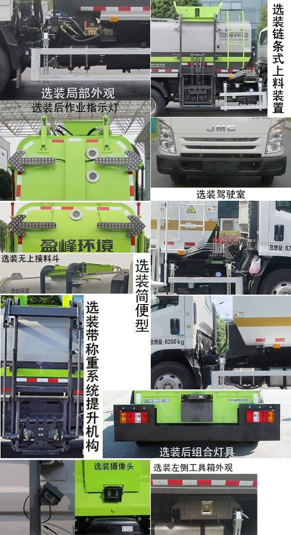 中聯(lián)牌ZBH5081TCAJXE6餐廚垃圾車公告圖片