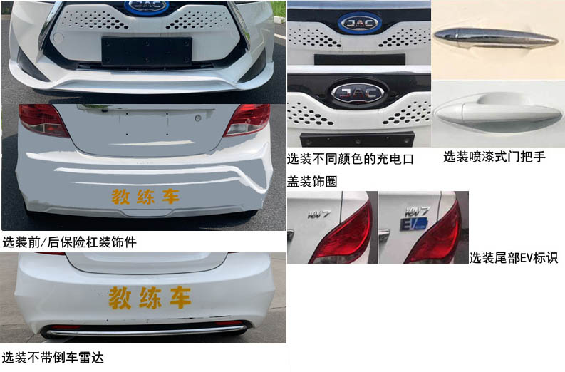 江淮牌HFC5021XLHAEV1純電動教練車公告圖片