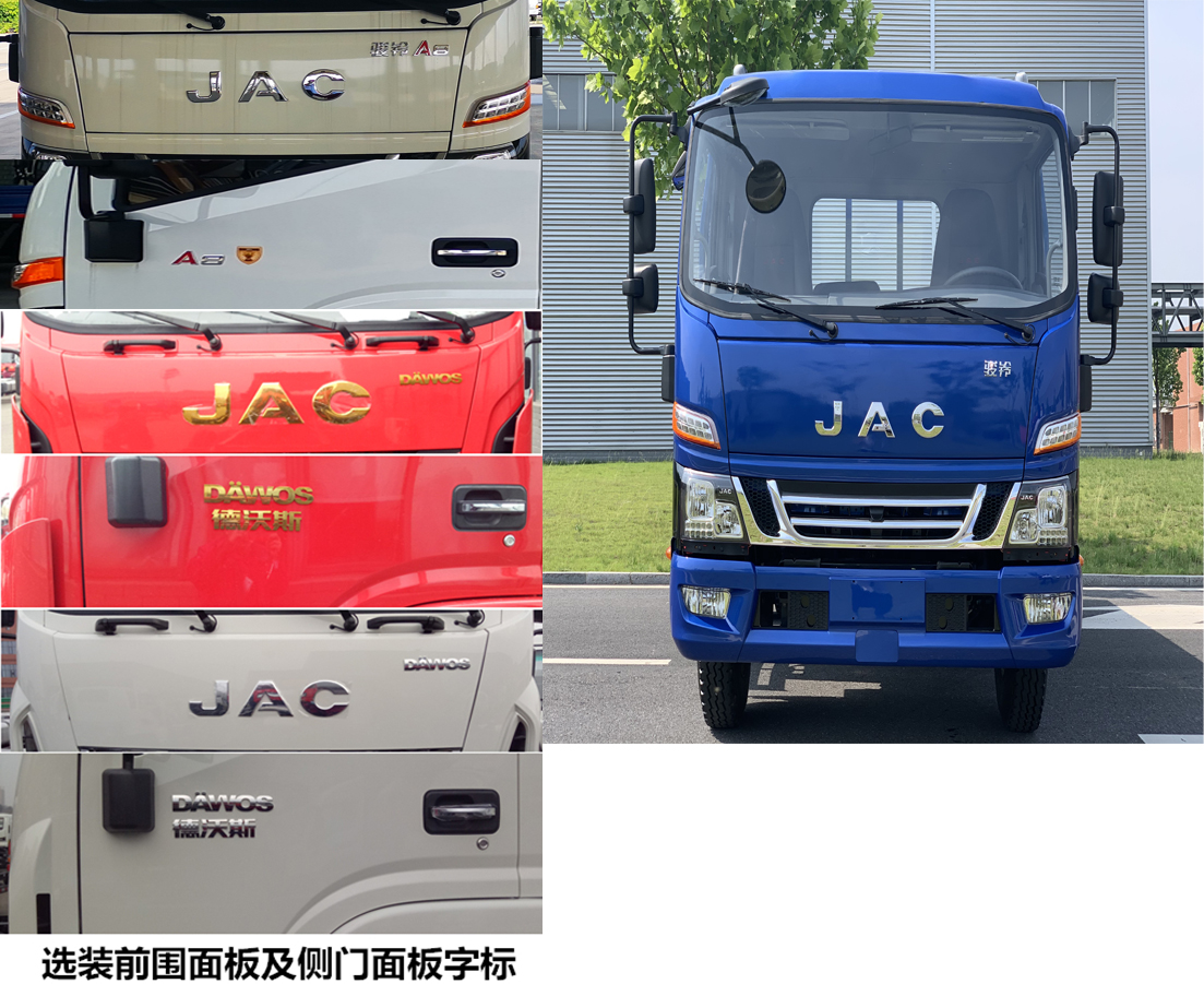 江淮牌HFC1110P61K1E2NS载货汽车公告图片