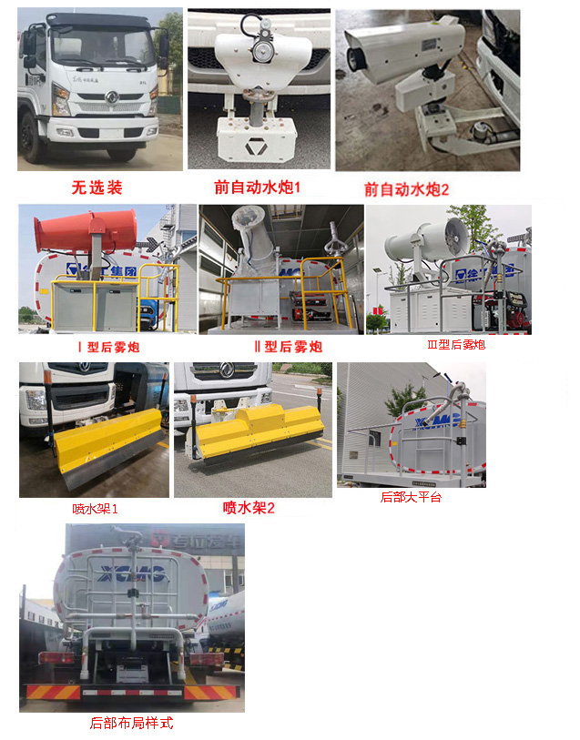 徐工牌DXA5163GPSD6綠化噴灑車公告圖片