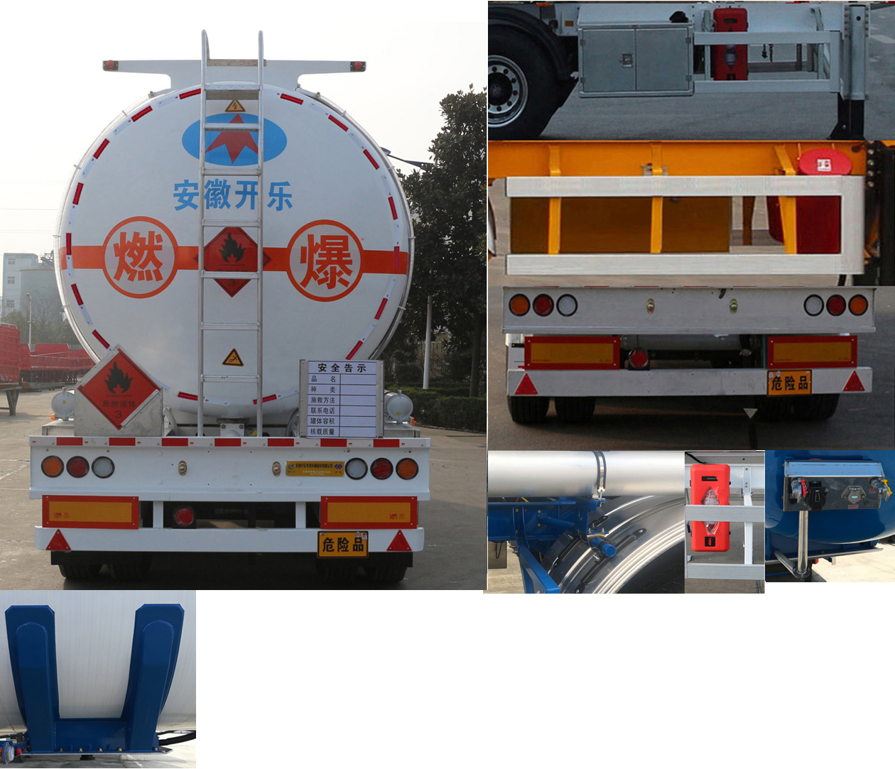 开乐牌AKL9403GRYC易燃液体罐式运输半挂车公告图片