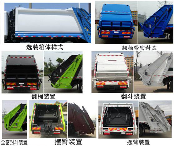 斯太隆牌HZH5185ZYS6壓縮式垃圾車公告圖片