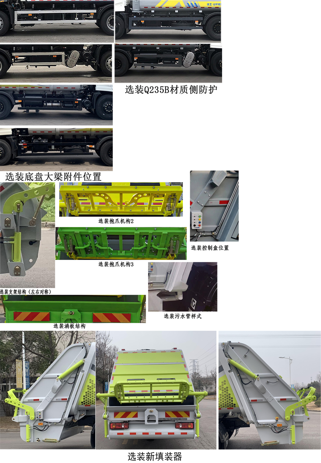 徐工牌XGH5184ZYSD6压缩式垃圾车公告图片