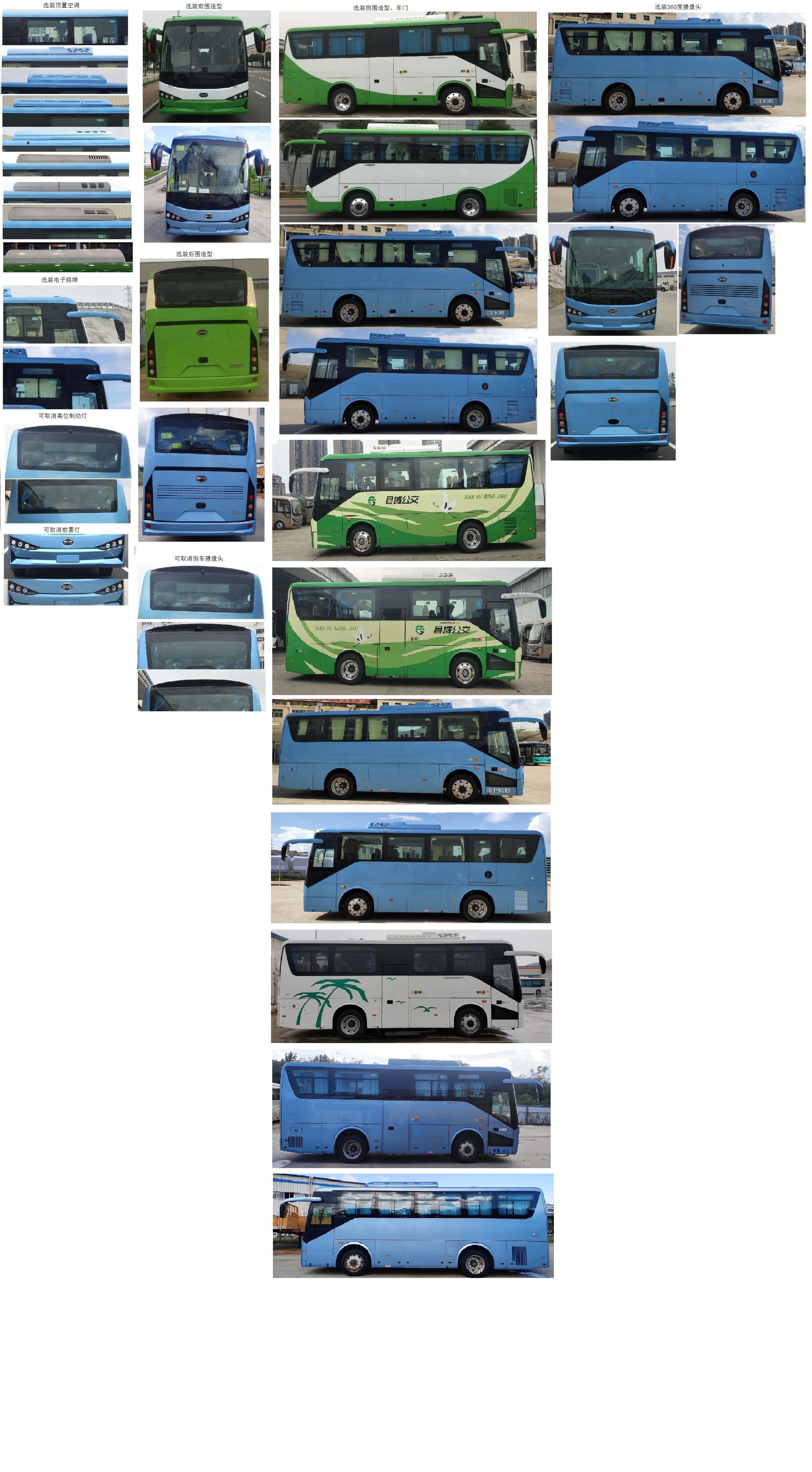 比亚迪牌BYD6810C4EV1纯电动城市客车公告图片