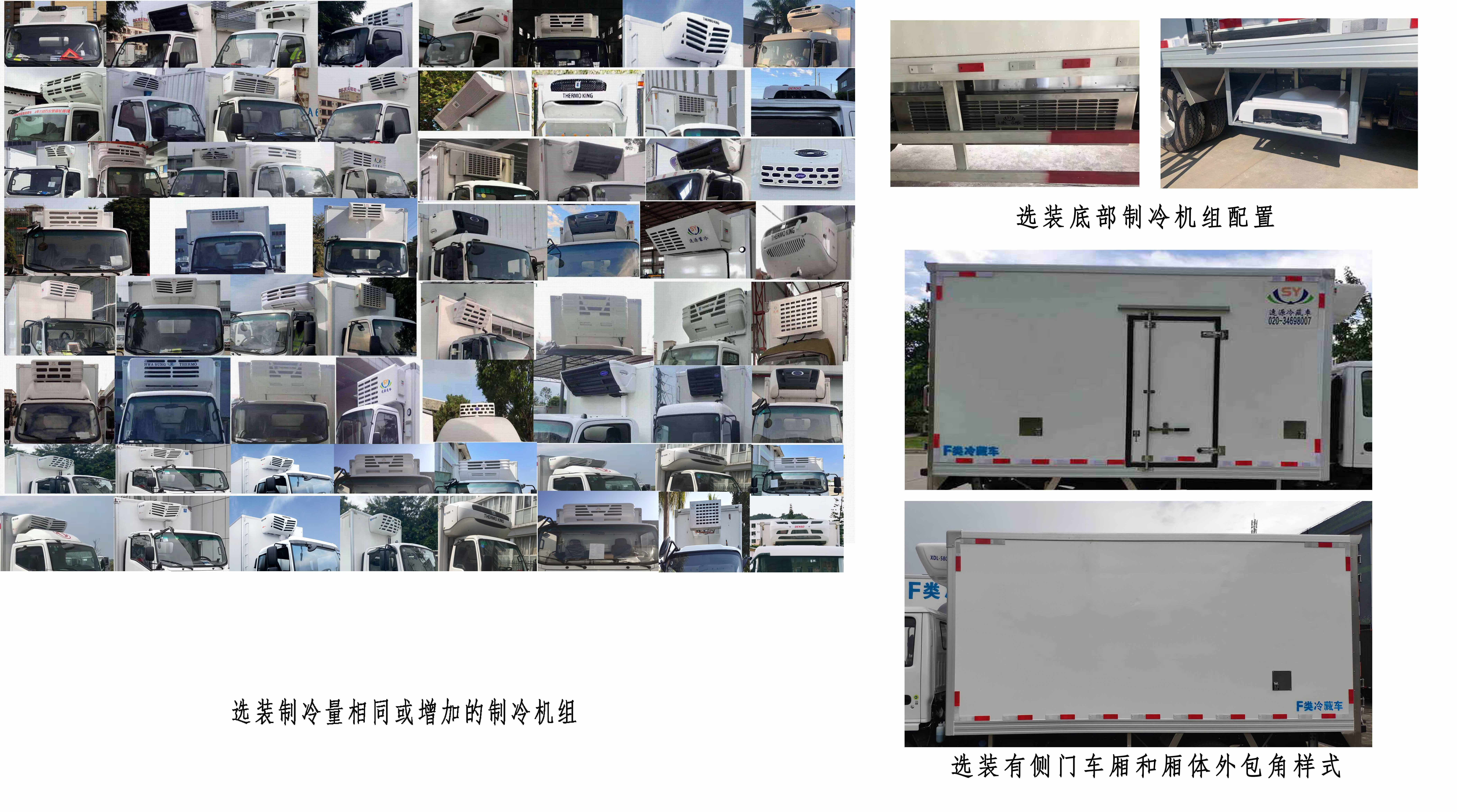 涑源牌GSY5045XLC6冷藏車公告圖片