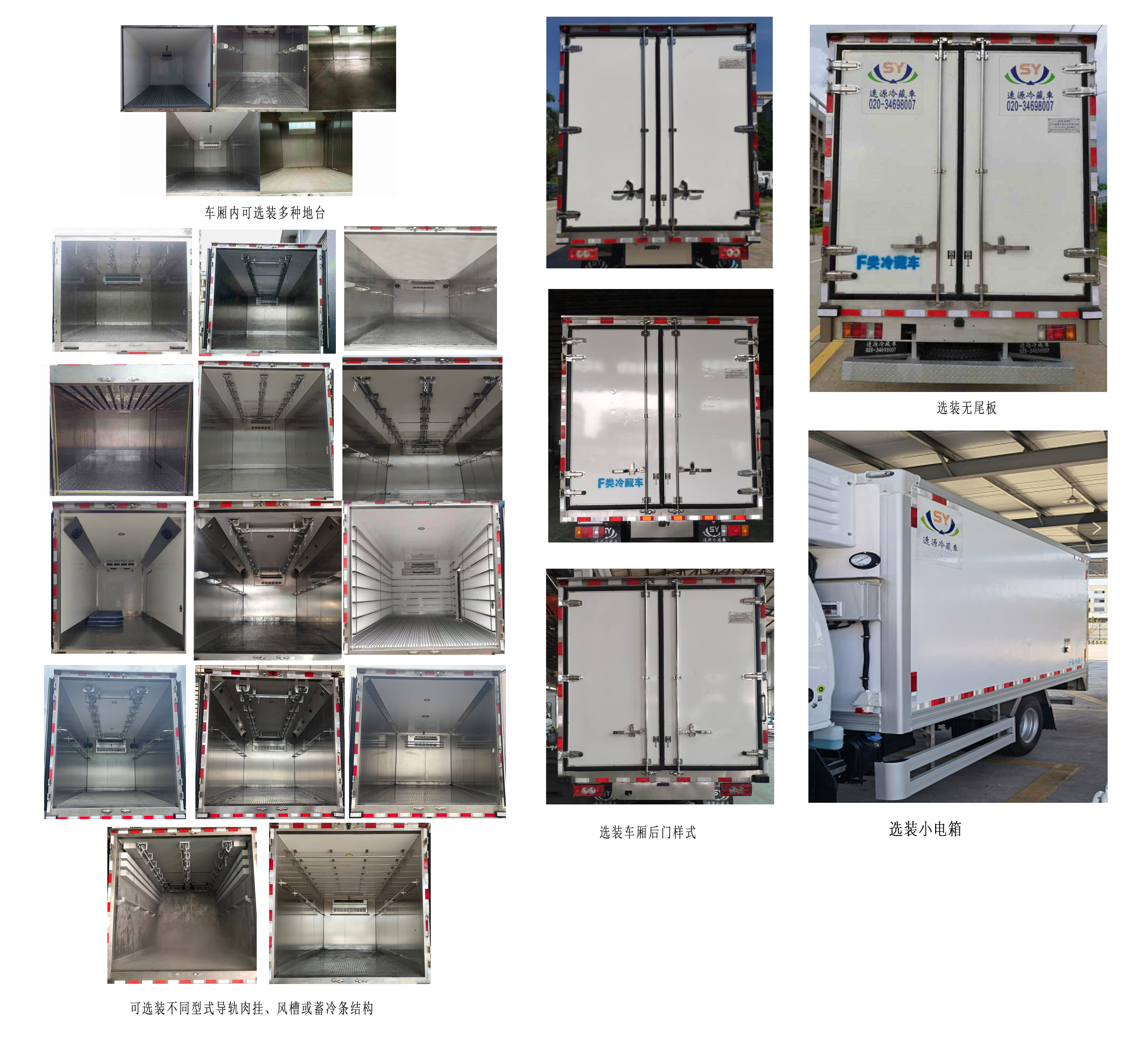涑源牌GSY5045XLC6冷藏車公告圖片