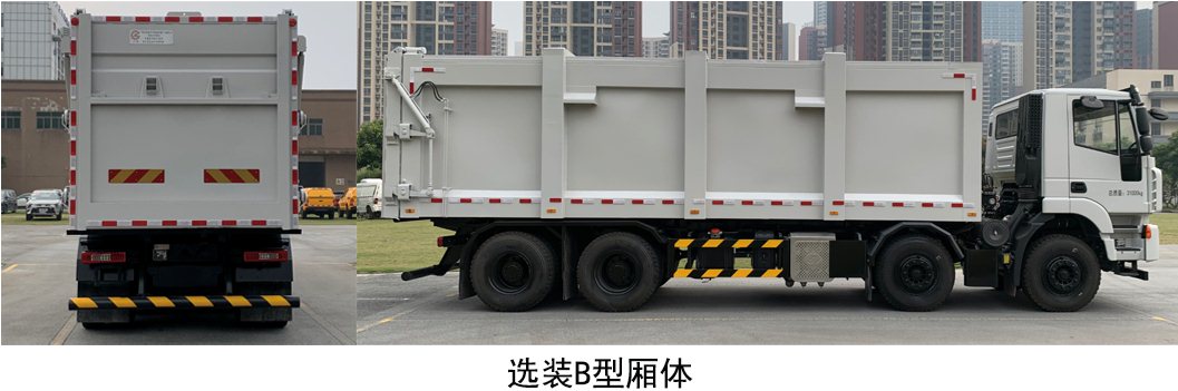 廣環(huán)牌GH5313ZDJ壓縮式對接垃圾車公告圖片