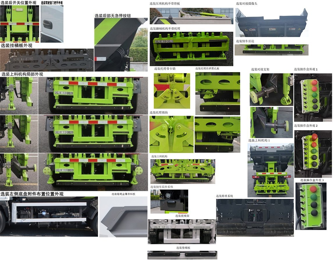 中联牌ZBH5040ZZZSHE6自装卸式垃圾车公告图片