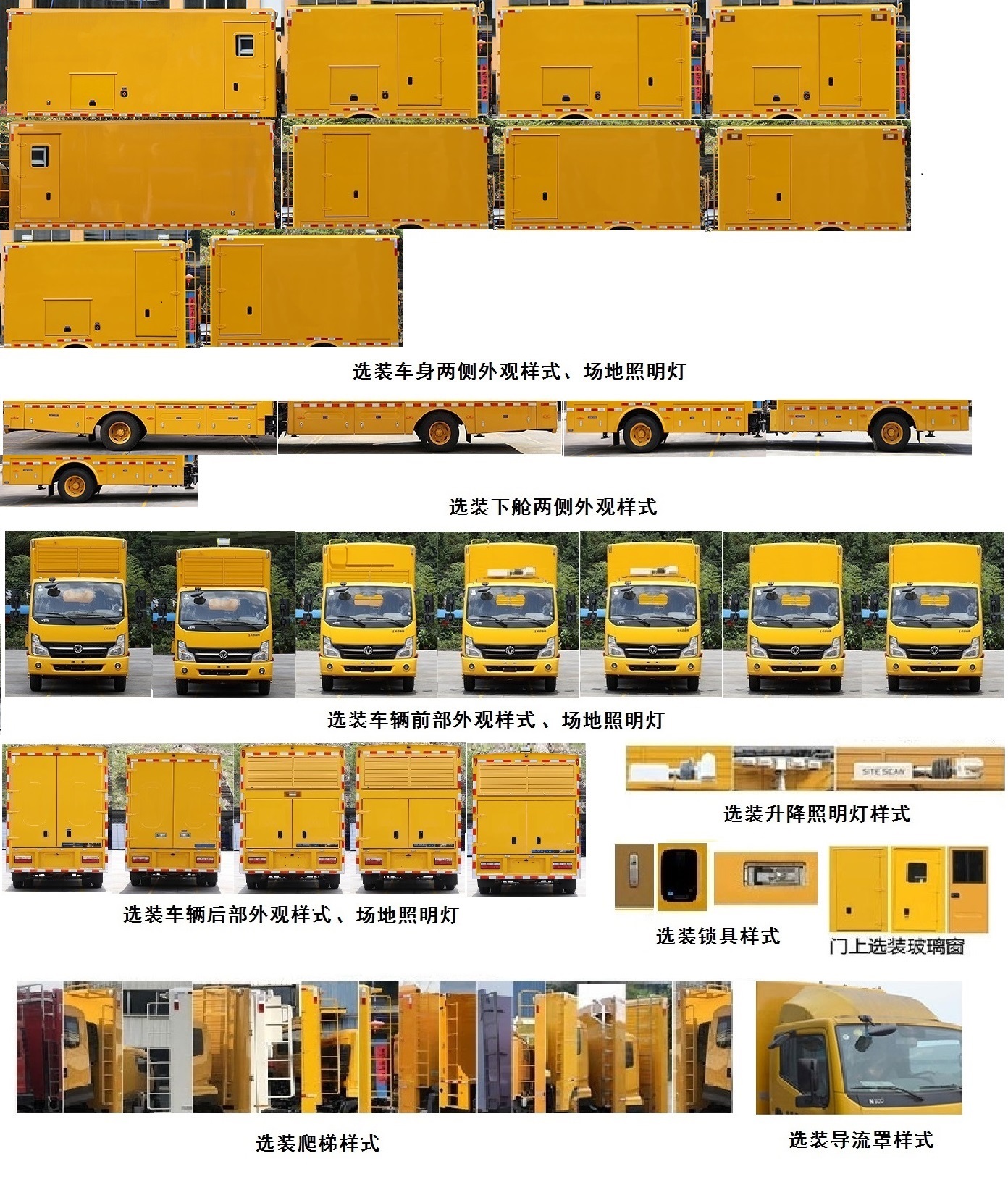 海德馨牌HDX5070XDYC6DFC0電源車公告圖片