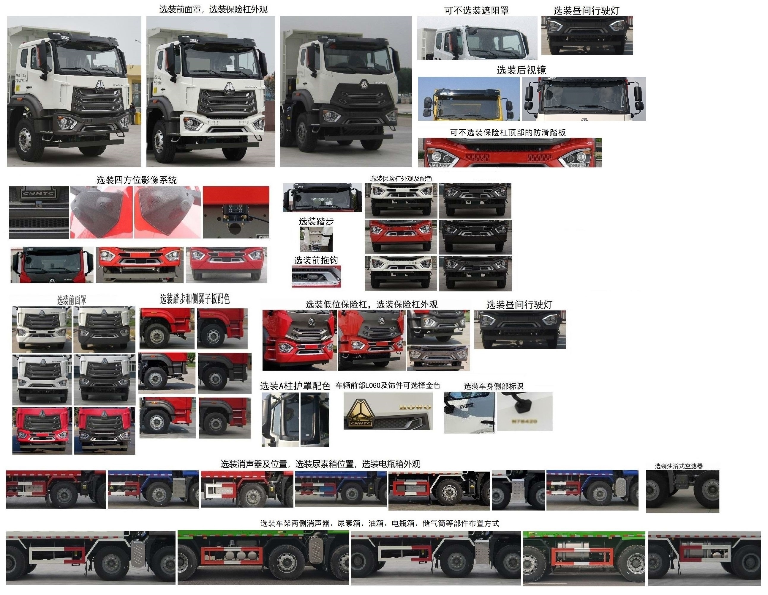 豪沃牌ZZ5317ZLJV326JF1自卸式垃圾車公告圖片