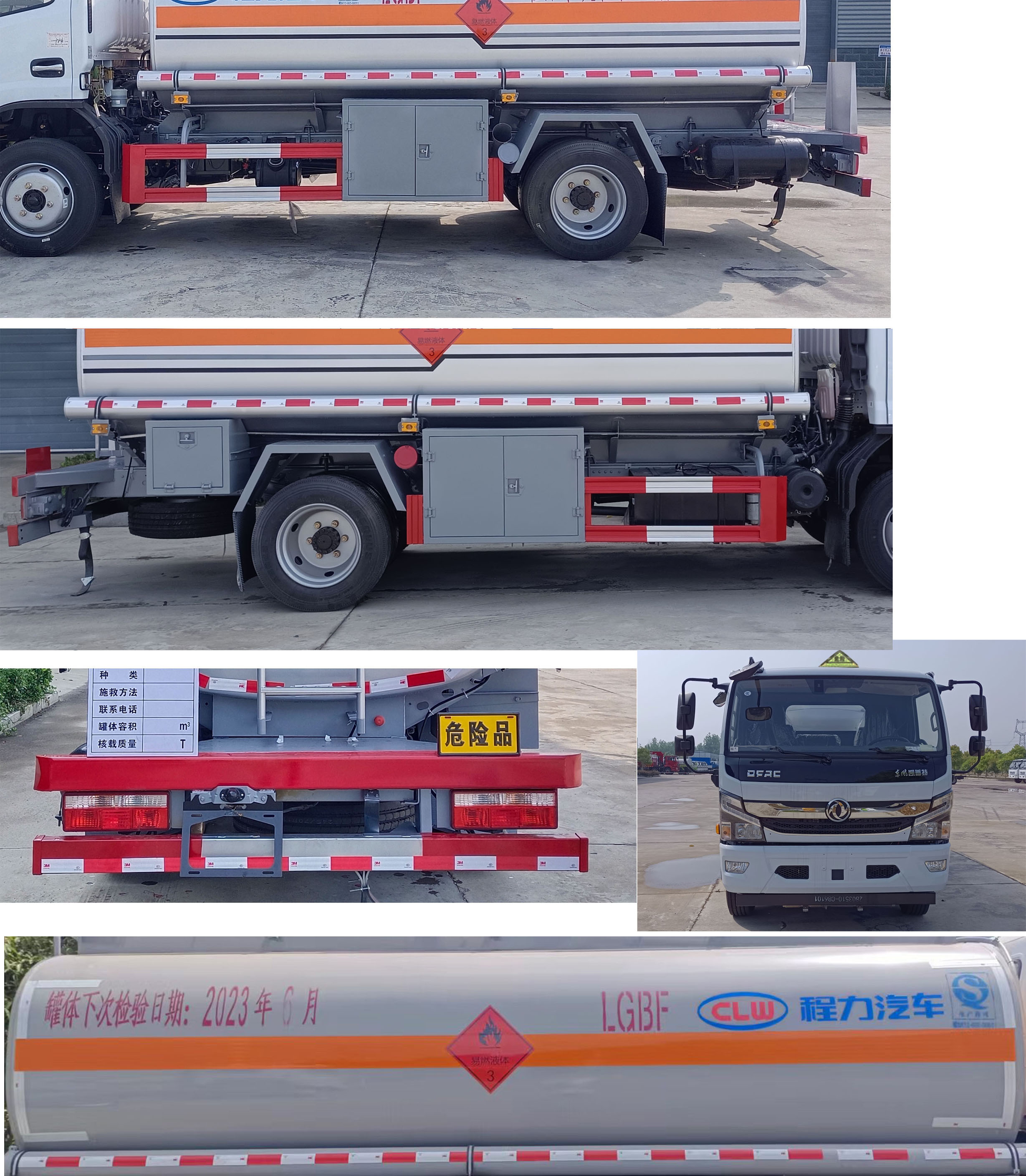 程力牌CL5120GJY6加油車公告圖片