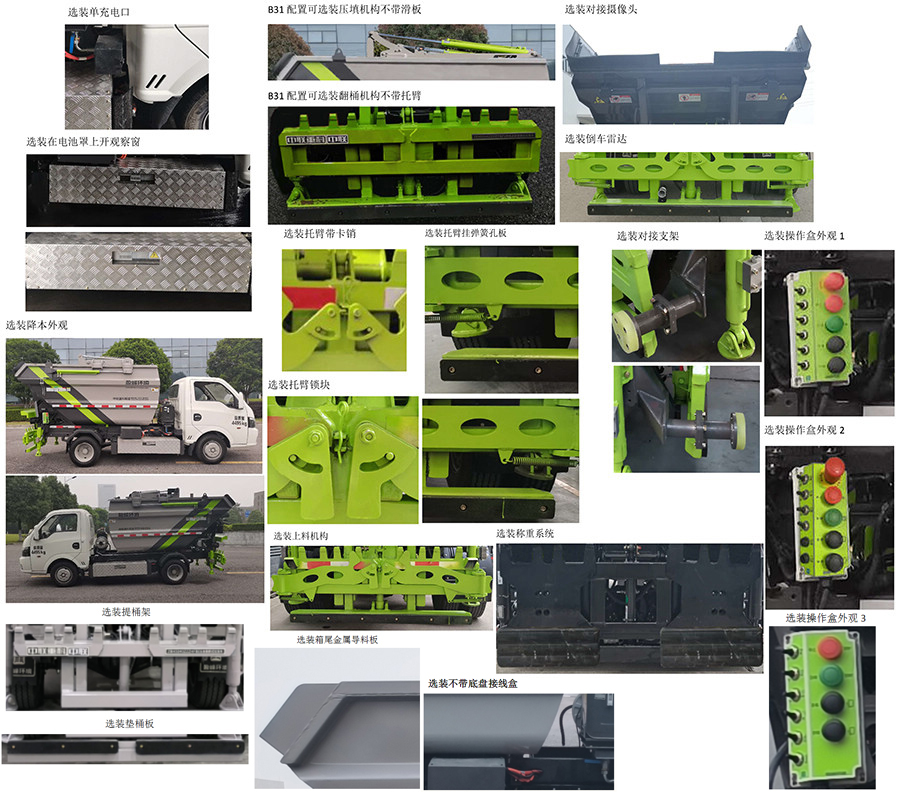 中联牌ZBH5040ZZZETBEV纯电动自装卸式垃圾车公告图片