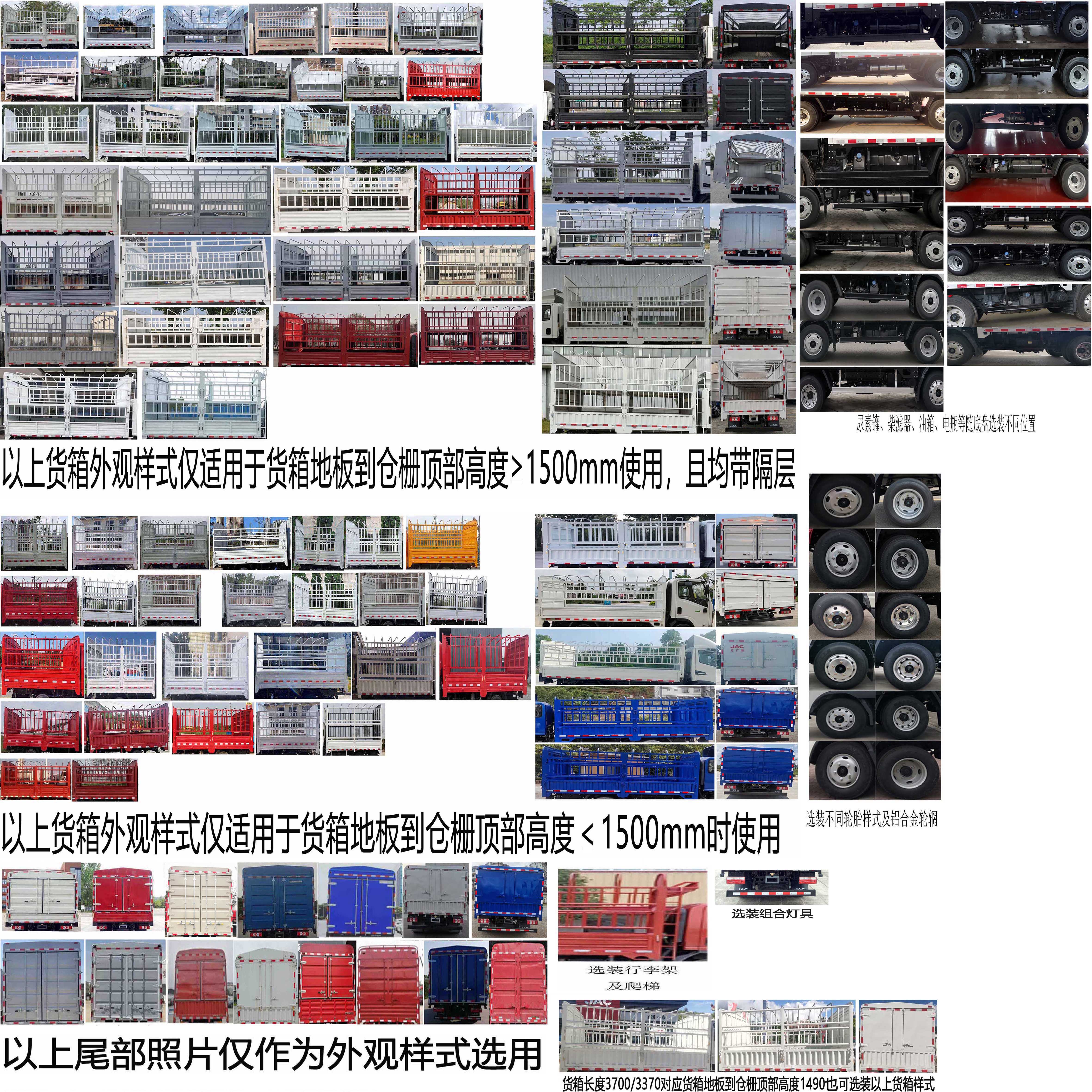 江淮牌HFC5045CCYP32K1C7NS仓栅式运输车公告图片