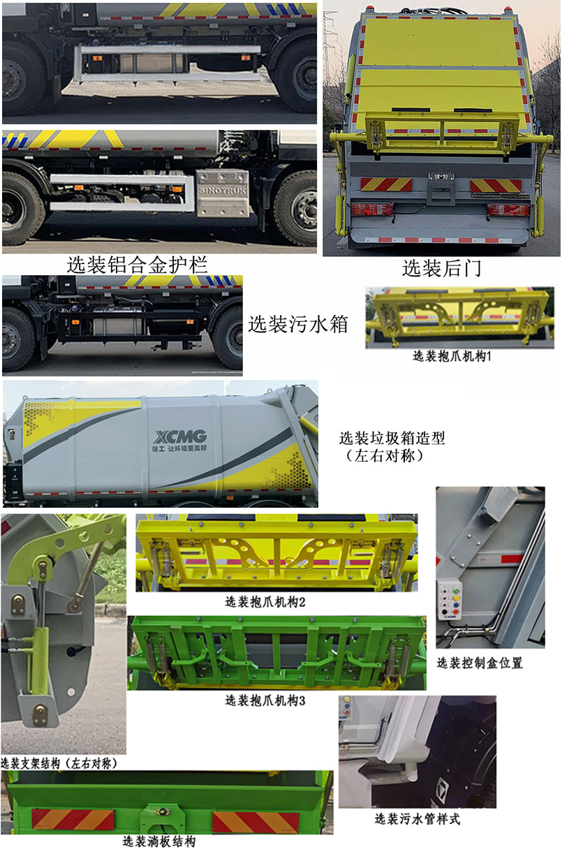 徐工牌XGH5250ZYSZ6壓縮式垃圾車公告圖片