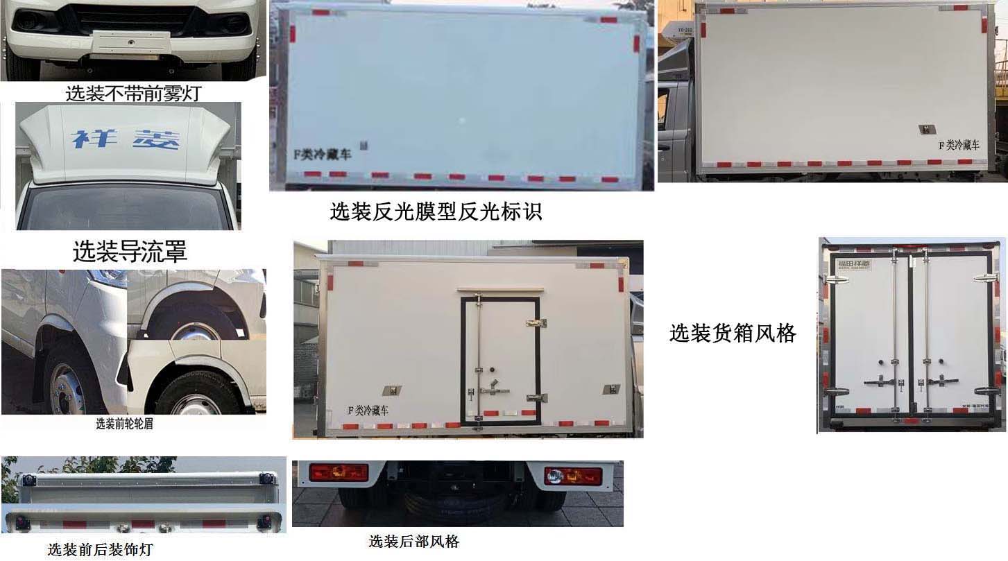 鸿星达牌SJR5033XLC-6冷藏车公告图片