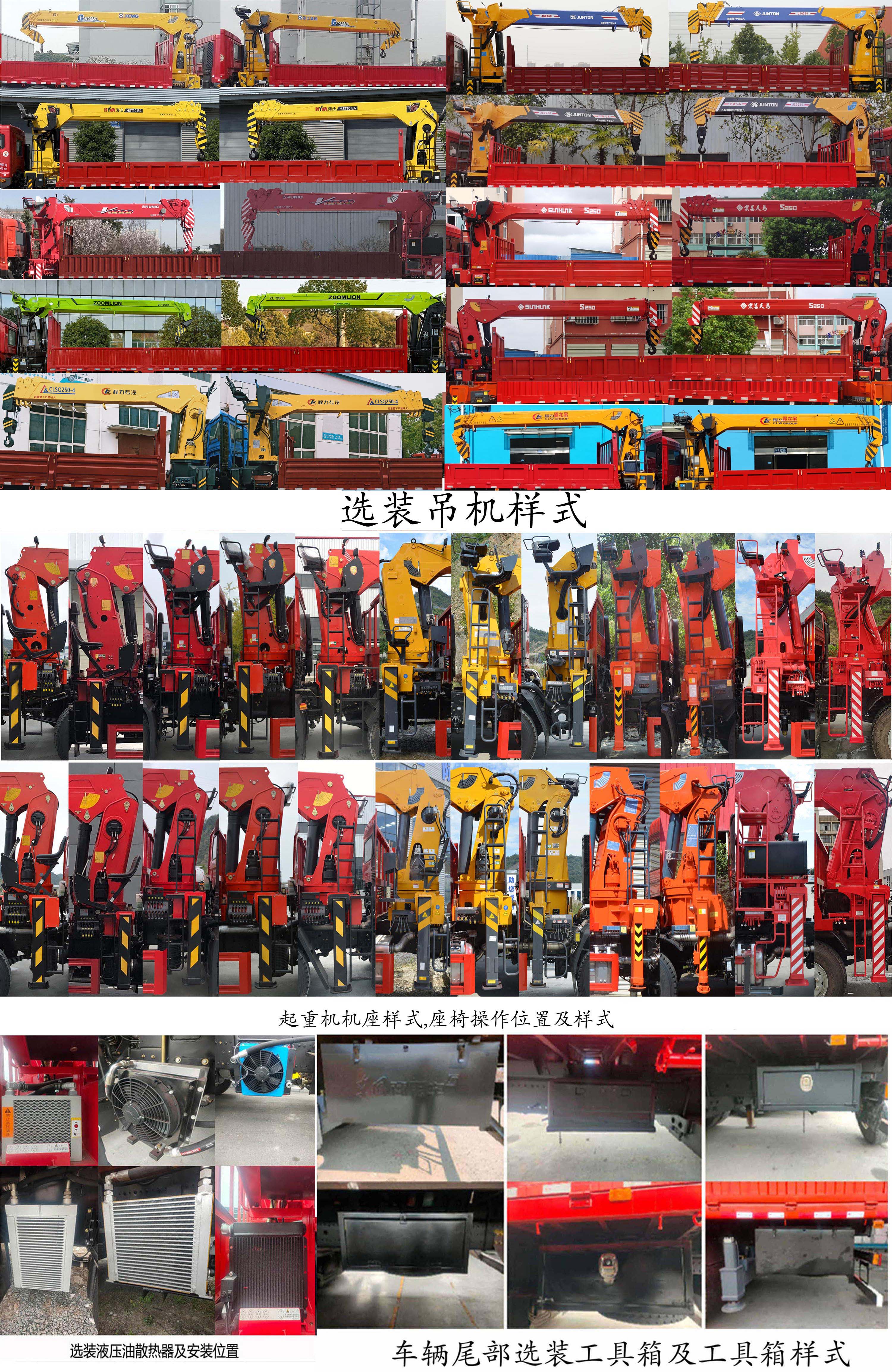 程力威牌CLW5259JSQ6SZ隨車起重運(yùn)輸車公告圖片