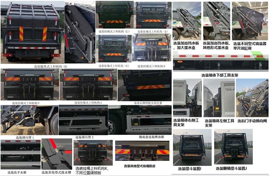 宇通牌YTZ5181ZYST0D6压缩式垃圾车公告图片