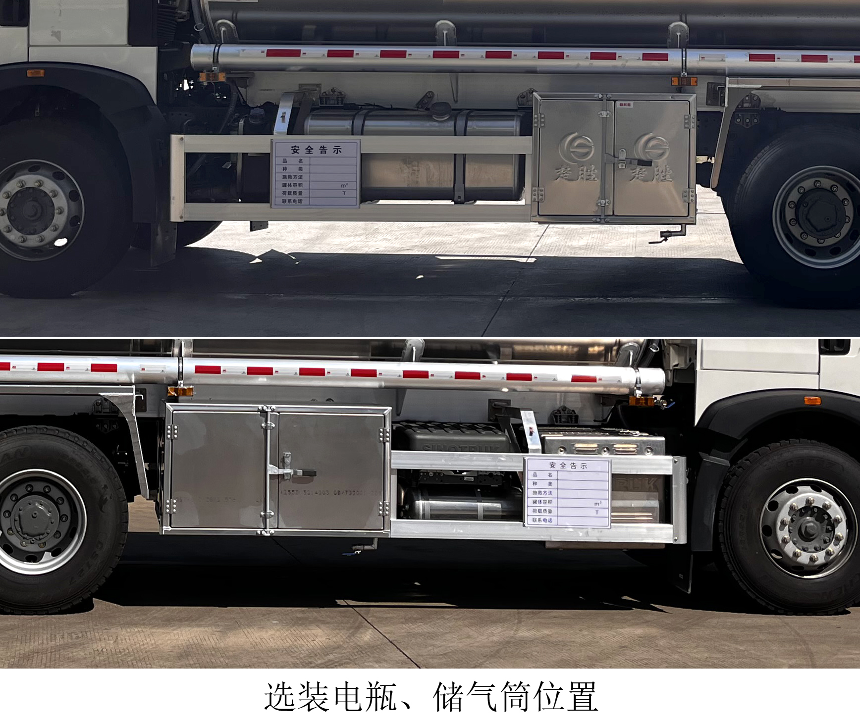 楚勝牌CSC5267GYYLZ6Q鋁合金運油車公告圖片