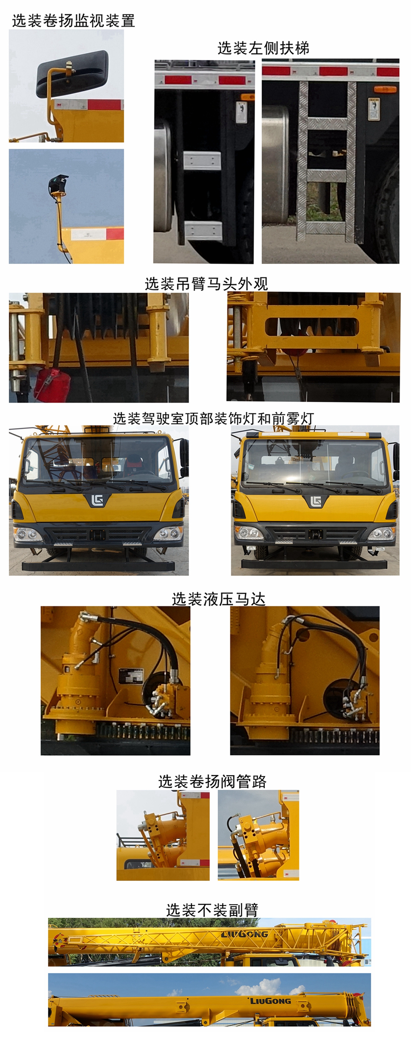 柳工牌CLG5326JQZ25汽车起重机公告图片