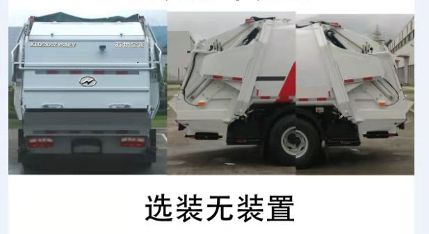 海格牌KLQ5100ZYSAEV纯电动压缩式垃圾车公告图片