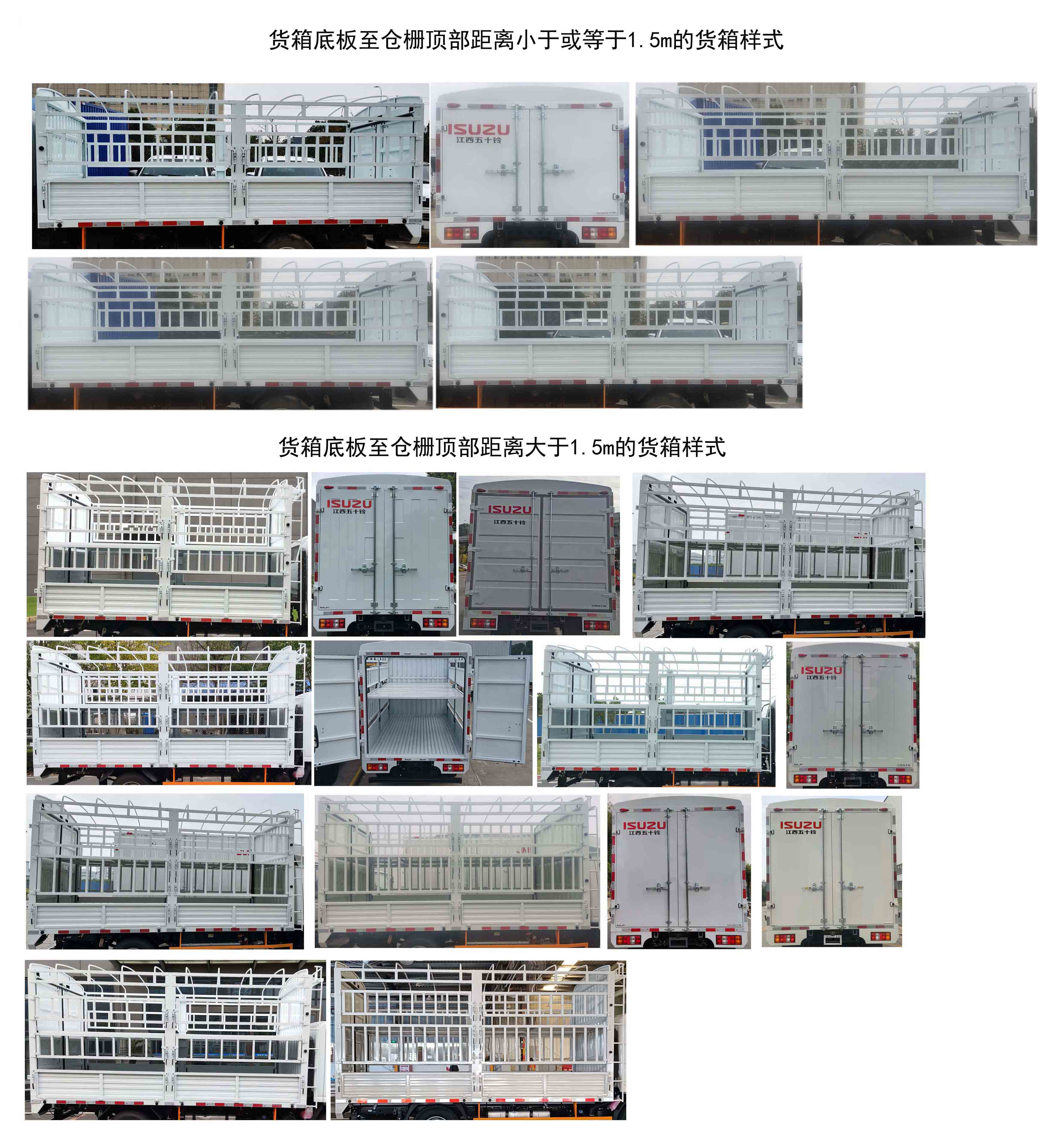 江西五十鈴牌JXW5040CCYCDJD2倉柵式運輸車公告圖片