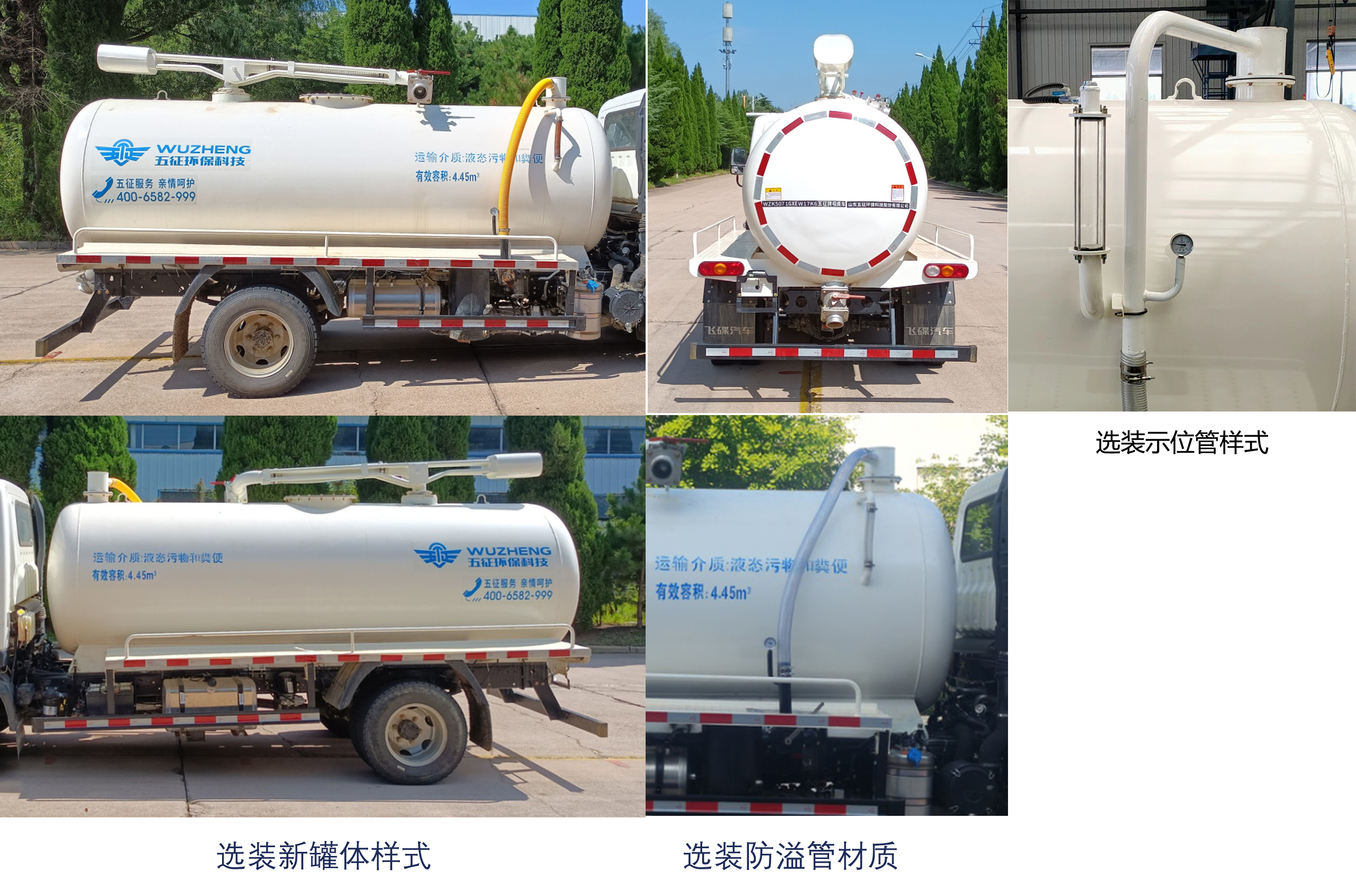 五征牌WZK5071GXEW17K6吸糞車公告圖片