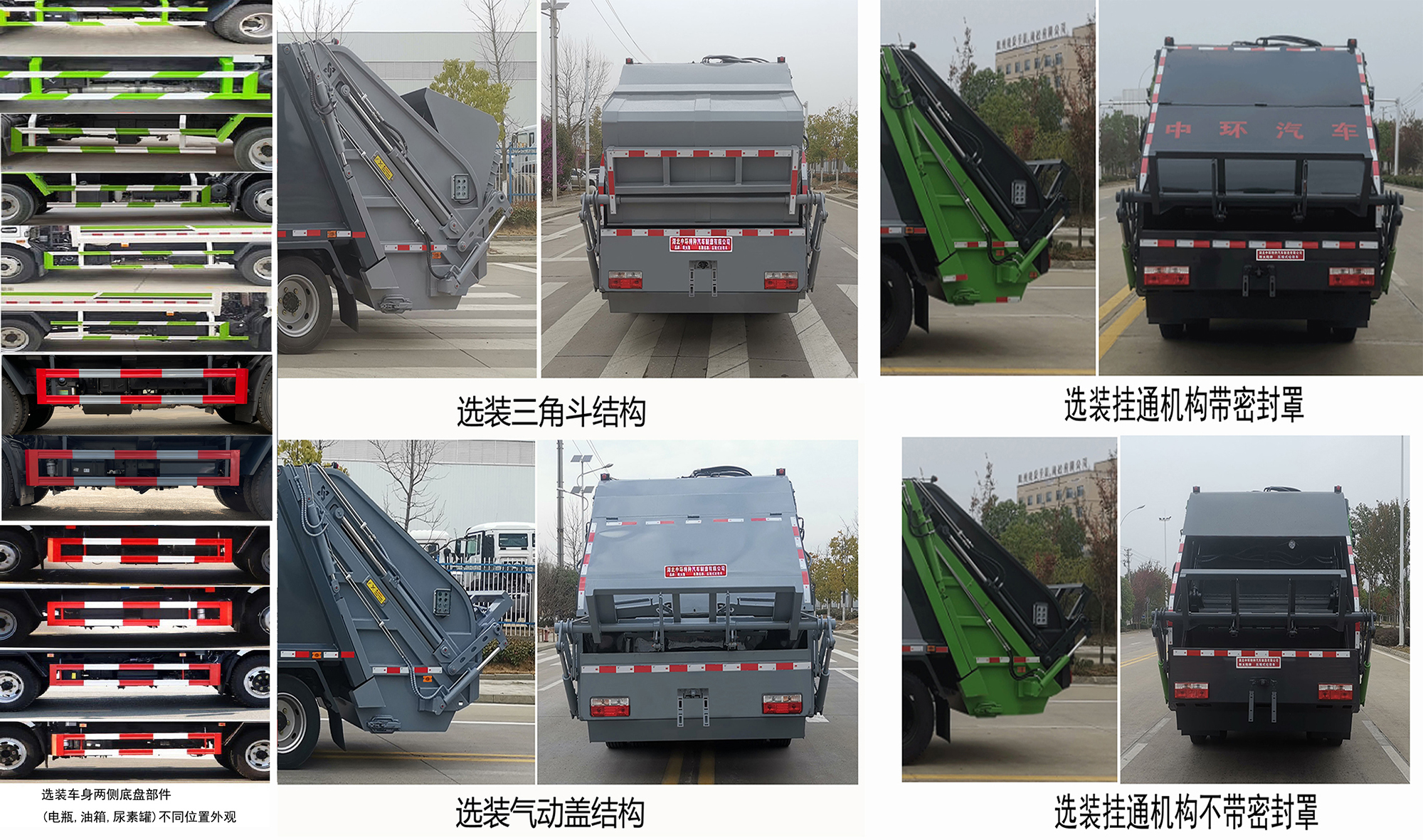 斯太隆牌HZH5128ZYSEQ6壓縮式垃圾車公告圖片