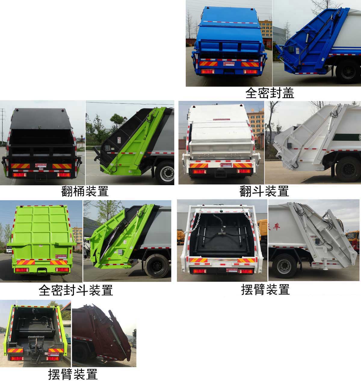 龍星匯牌HLV5251ZYSD6壓縮式垃圾車公告圖片