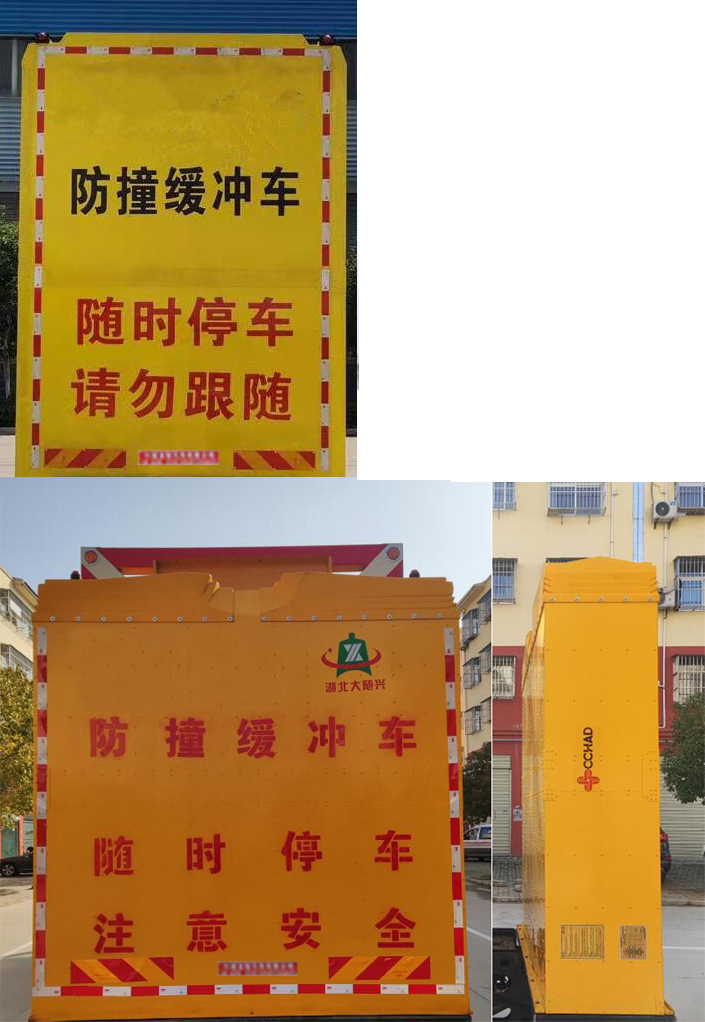 大随兴牌XDY5160TFZE6防撞缓冲车公告图片